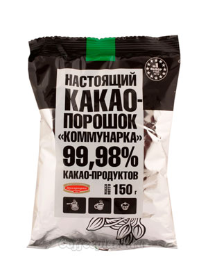 Настоящий Какао-Порошок Коммунарка Пакет 150 гр