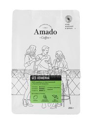 Кофе Amado в зернах Без кофеина 200 гр