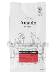 Кофе Amado в зернах Клубника со сливками 500 гр