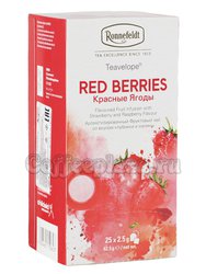 Чай Ronnefeldt Red Berries/Красные ягоды