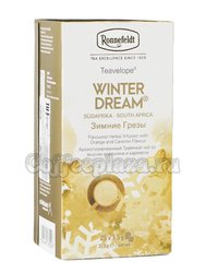 Чай Ronnefeldt Winter dream/Зимние грезы пакетированный чай в индивидуальной упаковке 25 шт х 1,25гр