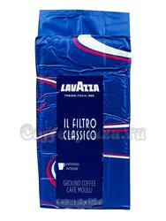 Кофе Lavazza молотый Filtro Classico