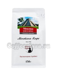 Кофе Montana Мексика в зернах 150 г