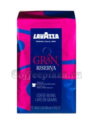 Кофе Lavazza в зернах Gran Riserva