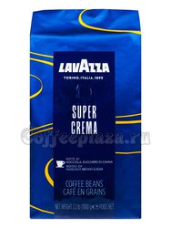 Кофе Lavazza в зернах Super Crema 1 кг в.у.