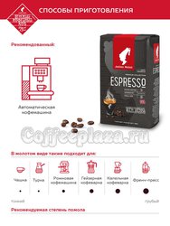 Кофе Julius Meinl в зернах President Grande Espresso