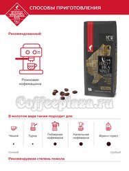 Кофе Julius Meinl в зернах Король Хадрамот 250 гр