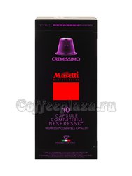 Кофе Musetti в капсулах Cremissimo (системы NESPRESSO)