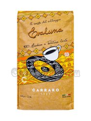 Кофе Carraro в зернах Evaluna 1 кг