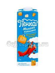 Молоко ультрапастеризованное Пенка 3,2%, 1 л