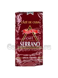 Кофе Serrano молотый 250 гр