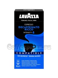 Кофе Lavazza в капсулах для Неспрессо Decaffeinato Ricco 10 шт