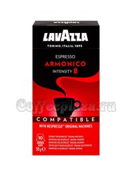 Кофе Lavazza в капсулах для Неспрессо  Armonico 10 шт