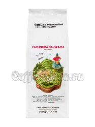 Кофе Le Piantagioni del Caffe в зернах Cachoeira Da Grama 500 г