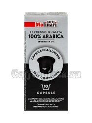 Кофе Molinari в капсулах 100% Arabika / 100% Арабика 10 капсул