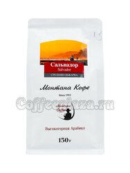 Кофе Montana Сальвадор  в зернах в 150 г
