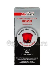 Кофе Molinari в капсулах Rosso/Россо 10 капсул