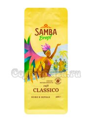 Кофе Samba Classico в зернах 200 г