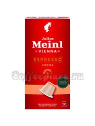 Кофе Julius Meinl в капсулах формата Nespresso Espresso Crema 