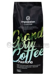 Кофе Impassion в зернах Grand Cru 1 кг