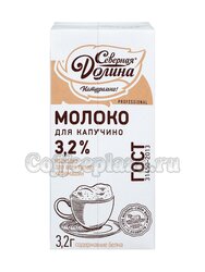 Северная долина молоко ультрапастеризованное для капучино 3,2% (950 г)