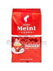 Кофе Julius Meinl в зернах President 500 гр