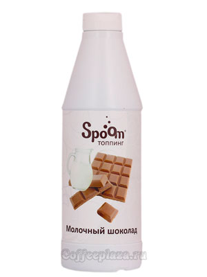 Топпинг Spoom Молочный Шоколад 1 л
